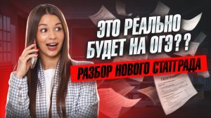 Разбор варианта Статград | ОГЭ по географии | Вероника Соколовская | Умскул