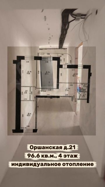 Оршанская д.21, кв.18