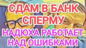 Обзор - Самвел Адамян. НАДЮХА БЕЖИТ С КАНИСТРОЙ