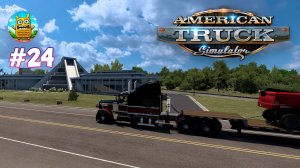 American Truck Simulator🔴[Стрим #24] по достижениям Iowa