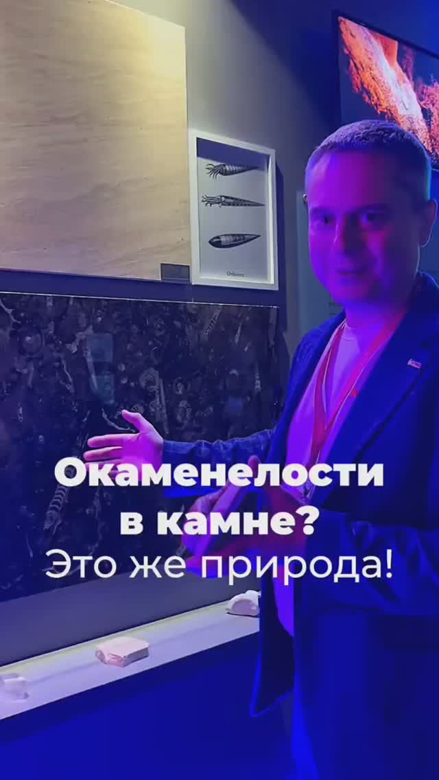 Окаменелости в камне, MarmoMac Brazil 2026