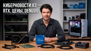 Этого мы не ждали: Смерть Denuvo, странные решения NVIDIA и сюрпризы 2026 года | Железная Сводка #3