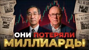 От Миллионов До Тюрьмы. Самые Дорогие Ошибки В Истории Финансов!