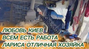 САМВЕЛ АДАМЯН, ЛЮБОВЬ КИЕВ, ВСЕМ ЕСТЬ РАБОТА, ЛАРИСА ОТЛИЧНАЯ ХОЗЯЙКА..