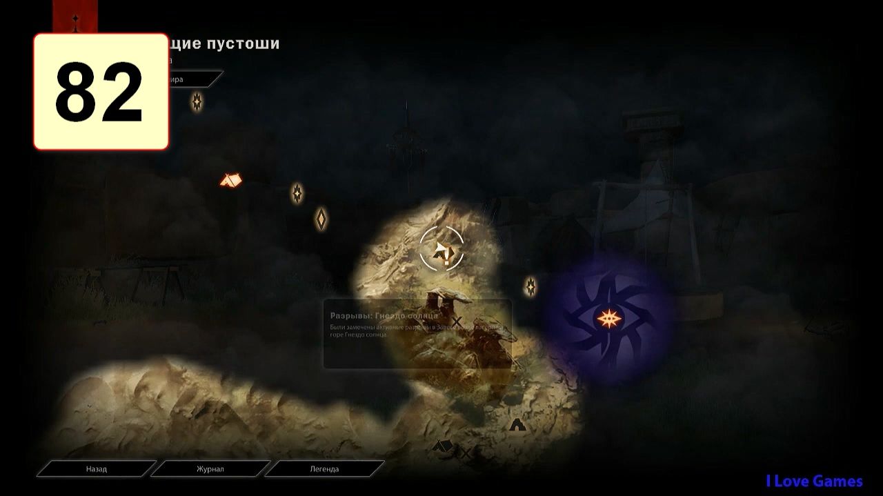 Прохождение ►Dragon Age: Inquisition◄【• Выпуск• #82】