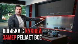 Главная ошибка при заказе мебели из Китая | Всё решает правильный замер