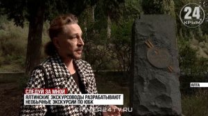 Бесплатные экскурсионные маршруты разработали для гостей Южнобережья Крыма