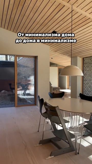 От минимализма дома до дома в минимализме.