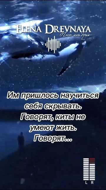 Elena Drevnaya "Звездный кит" (music) #shorts