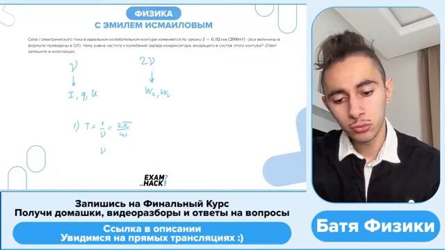 Сила I электрического тока в идеальном колебательном контуре изменяется по закону I 002 - 28437