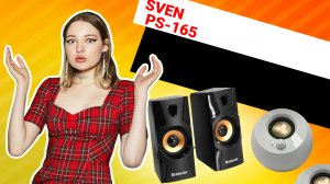 НИКС Компьютерный Супермаркет: видео про портативная колонка SVEN PS-165
