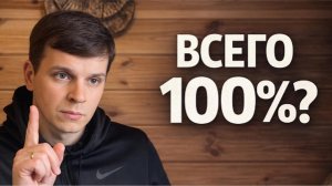 В инвестициях можно потерять только 100%
