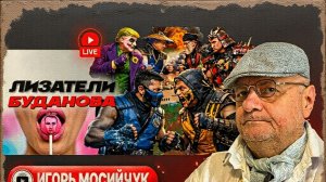 МОСИЙ /  ШЕЛЕС :🧂Соль на РАНЫ от Ирана. ШЛЕПОК Орбана. Зе-Запрет Телеги