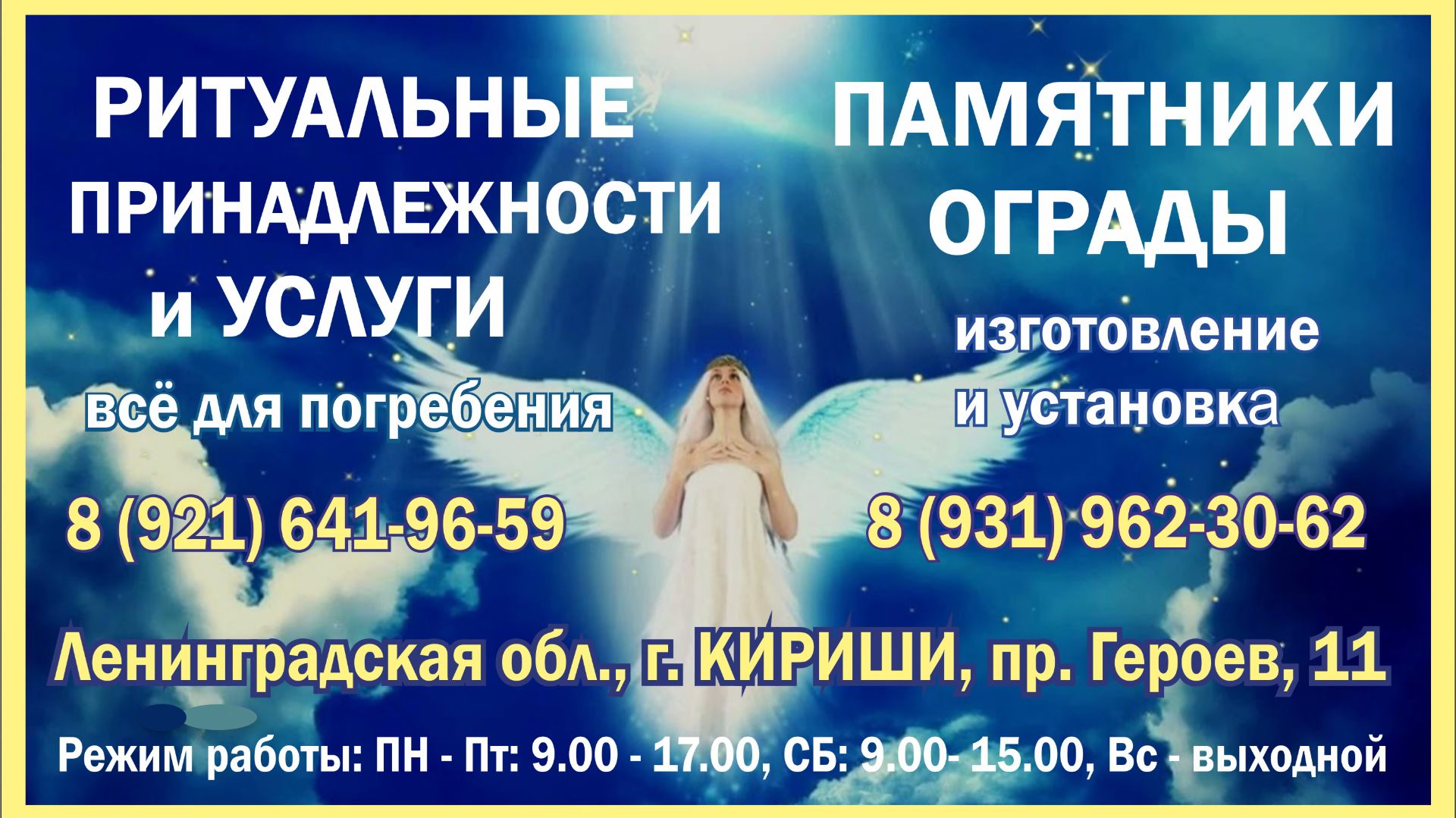 Мастерская ИП Мосичева: памятники из природного камня, ритуальные принадлежности и услуги в Киришах