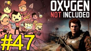 Oxygen Not Included (2026) Прохождение Пустошь ч47