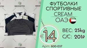 Резерв! 800-037 #3382 Футболки спортивные Крем Весна-лето ОАЭ