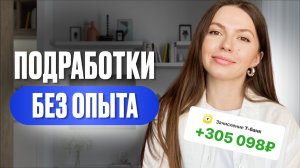 Ищешь подработку? 7 способов заработать без опыта