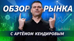 Нефть, золото, газ | ОБЗОР РЫНКА