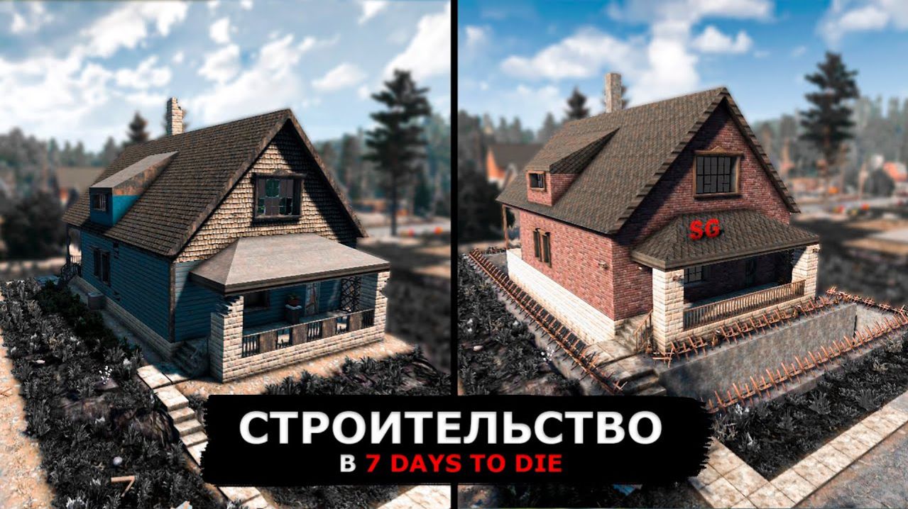 Гайд по Строительству в 7 Days to Die!