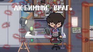 Трейлер к новаму сериалу любимый враг