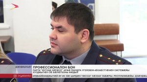 12-æм мартъийы бæстæйы бæрæг кæнынц уголовон-æххæстгæнæн системæйы кусджыты бон