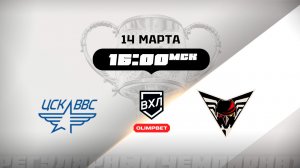 ЦСК ВВС (Самара) - Омские Крылья (Омск)