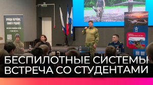 Ветеран СВО раскрыл новгородским студентам секреты управления беспилотниками