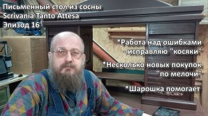 Письменный стол из сосны Scrivania Tanto Attesa. Эпизод 16