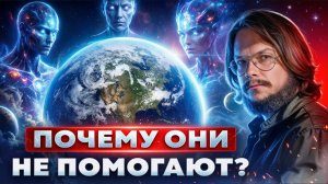 Что делают кураторы Земли во время глобальных катастроф и войн