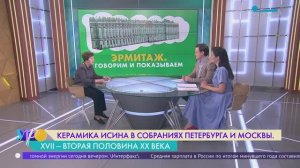 Эрмитаж. Говорим и показываем. Выставка «Керамика Исина в собраниях Петербурга и Москвы»
