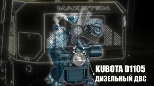 РОССИЙСКИЙ СОЧЛЕНЕННЫЙ ПОГРУЗЧИК СЕРИИ MAX600 НА ДИЗЕЛЬНОЙ KUBOTA И ЭЛЕКТРОМОТОРЕ С ТЕПЛОЙ КАБИНОЙ