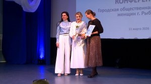 (Рыбинск-40) КОНФЕРЕНЦИЯ ГОРОДСКОЙ ОБЩЕСТВЕННОЙ ОРГАНИЗАЦИИ ЖЕНЩИН