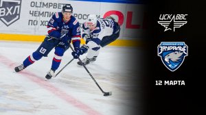 ЦСК ВВС - ЗАУРАЛЬЕ. ОБЗОР МАТЧА