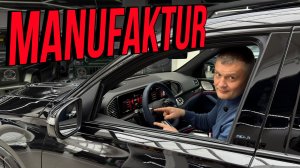 GLS 580 MANUFAKTUR - когда обычного GLS уже недостаточно