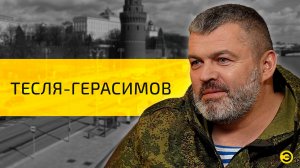 Георгий Тесля-Герасимов: «След», СВО и смерть /// ЭМПАТИЯ МАНУЧИ