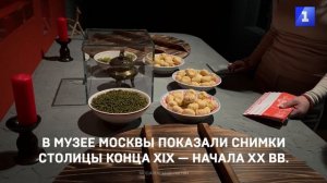 В музее Москвы показали снимки столицы конца XIX — начала ХХ вв