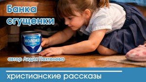 Банка сгущенки