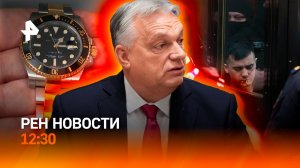 Приговоры по делу Крокуса / Иран атакует танкеры / Штраф за реплику Rolex / РЕН Новости 12.03 12:30
