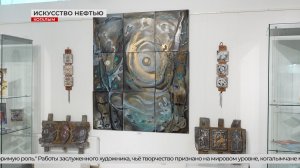 Искусство нефтью. В Когалыме состоялось открытие выставки «Золото древней земли»