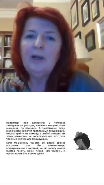 Депрессия человека лучшее состояние для мошенника