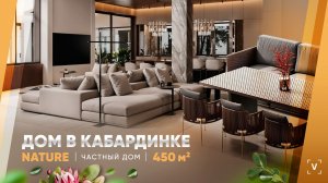 ДОМ С ЗИМНИМ САДОМ (ХИМКИ, 356 М2)