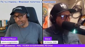 Гарланд Никсон - Стив Пойконен: Шпион из ОАЭ владеет половиной криптокомпаний Трампа, Ранчо Эпштейна