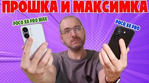 POCO X8 Pro vs X8 Pro Max: СТОИТ ЛИ ПЕРЕПЛАЧИВАТЬ? Полное сравнение