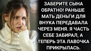 Её Величество — бывшая свекровь. Аудио рассказы. Истории из жизни