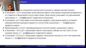 Матмод_лаб5_защита