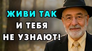 Начни жить так в Новом 2026 году и все будут в шоке от того как ты изменишься!