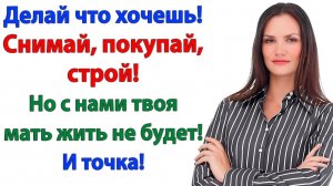 Истории из жизни|Хочешь, чтобы мама жила с нами?|Аудиорассказы|Аудиокниги слушать|Реальные истории