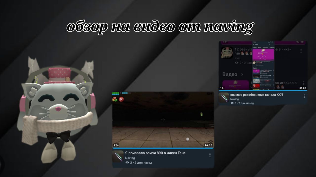 Обзор на новые 2 видео от Naving!