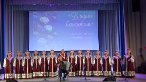 Народный хор Боровчанка - В шуме берёзовом