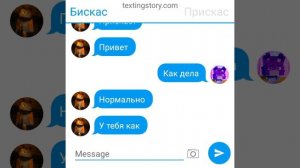 переписка бискаса и прискаса